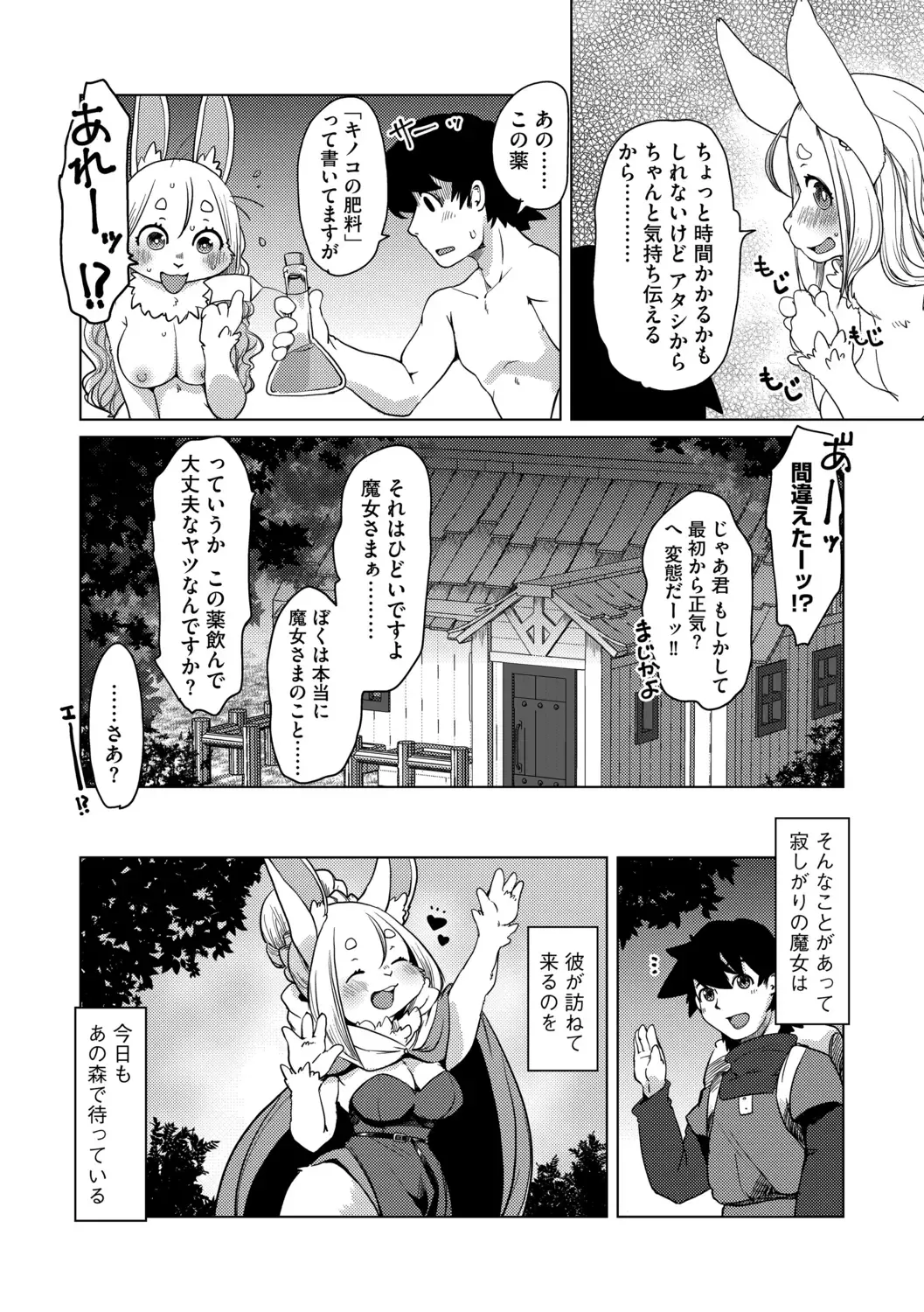 G-Edge Geki Vol. 006 Monster Musume no Iru Seikatsu Fhentai - Page 54