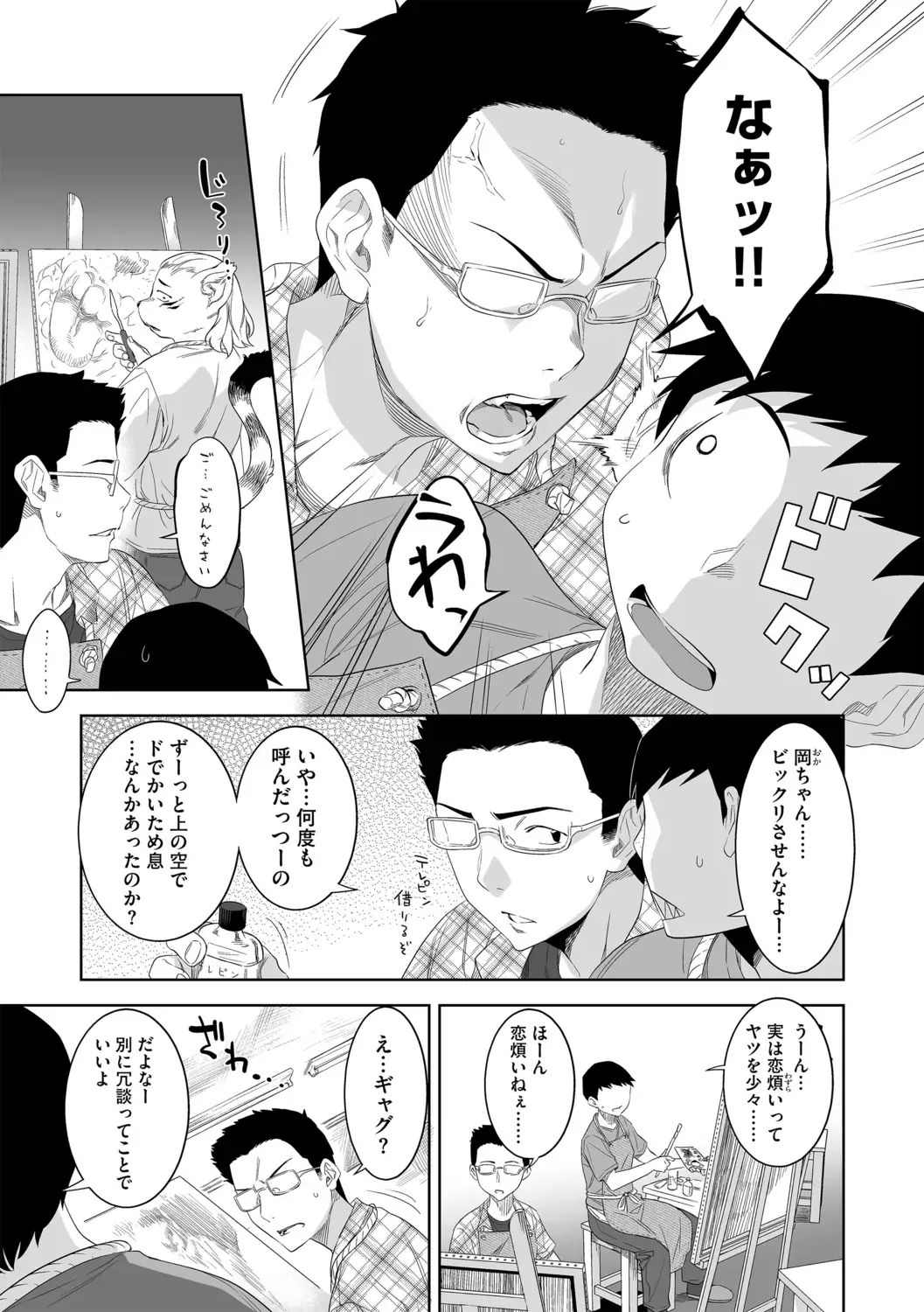 G-Edge Geki Vol. 006 Monster Musume no Iru Seikatsu Fhentai - Page 9