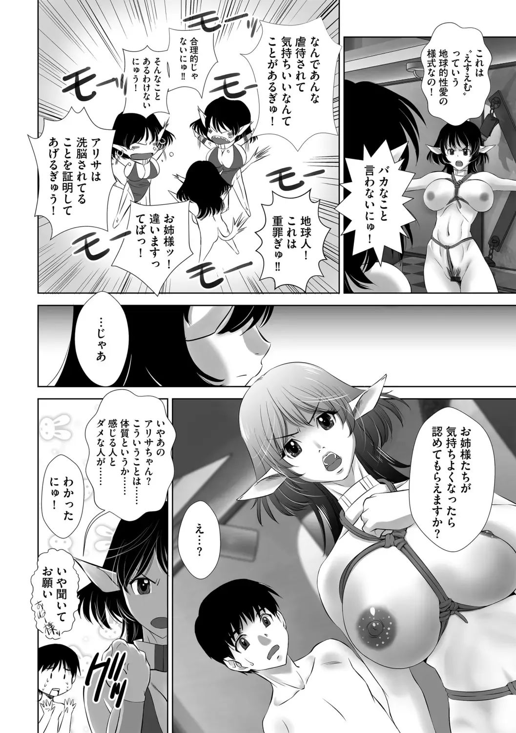 G-Edge Geki Vol. 006 Monster Musume no Iru Seikatsu Fhentai - Page 94