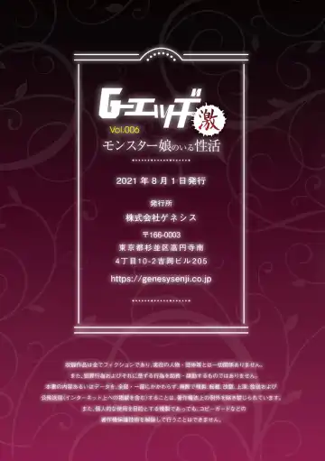 G-Edge Geki Vol. 006 Monster Musume no Iru Seikatsu Fhentai - Page 114