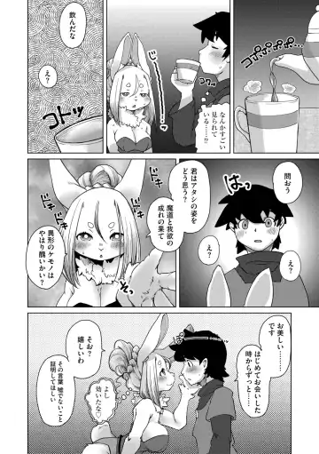 G-Edge Geki Vol. 006 Monster Musume no Iru Seikatsu Fhentai - Page 38