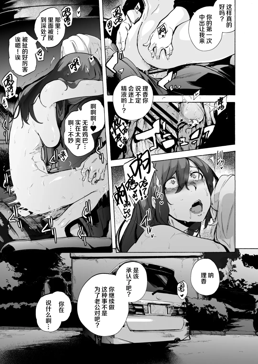 [Kizuki Rei] Otto Kounin Sex Advisor ni Hamatta Kekka Kouhen A.part Fhentai - Page 22