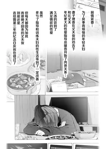 [Kizuki Rei] Otto Kounin Sex Advisor ni Hamatta Kekka Kouhen A.part Fhentai - Page 4