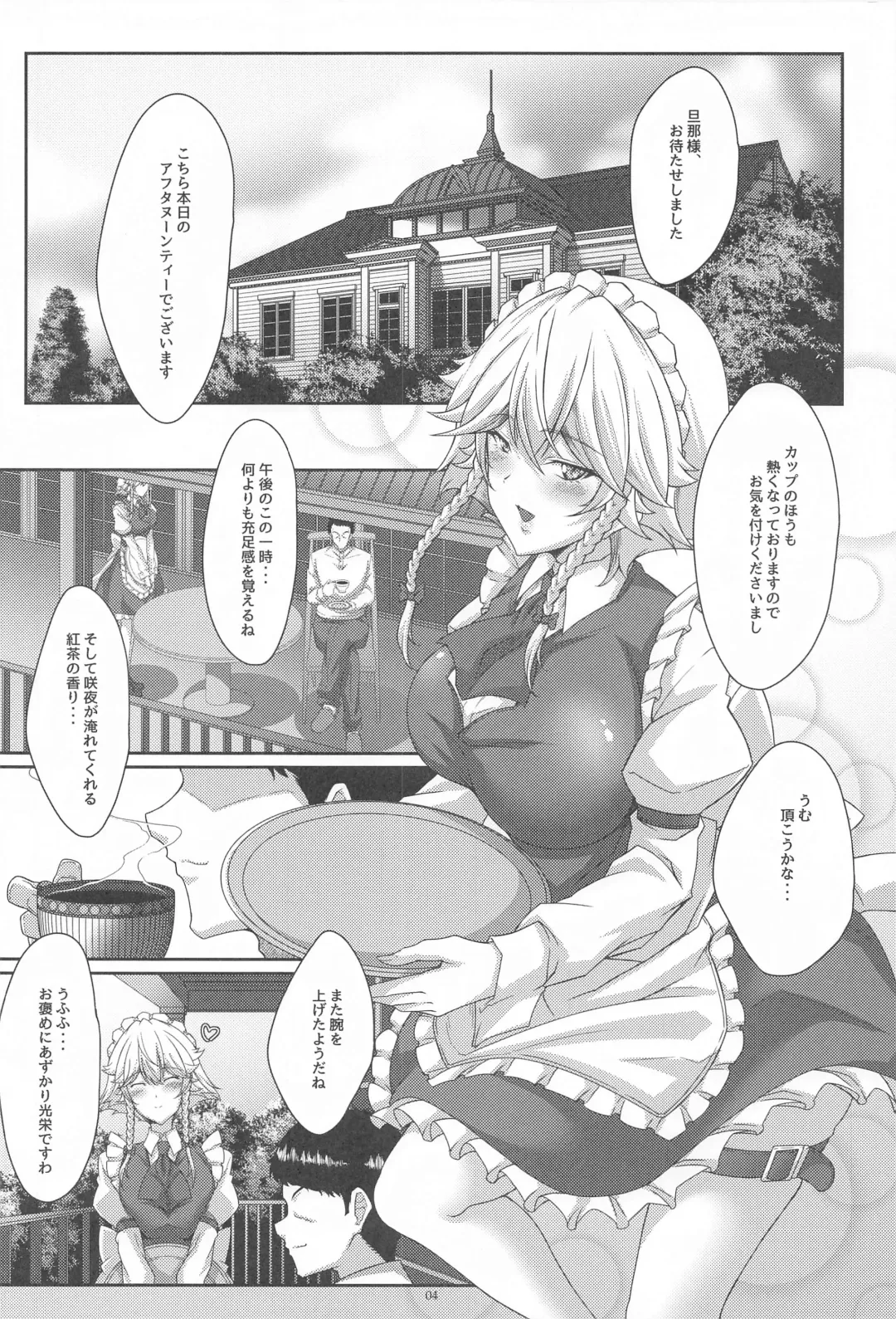 [Tatsuya] Sakuya-san wa Nagomase Jouzu? Fhentai - Page 3