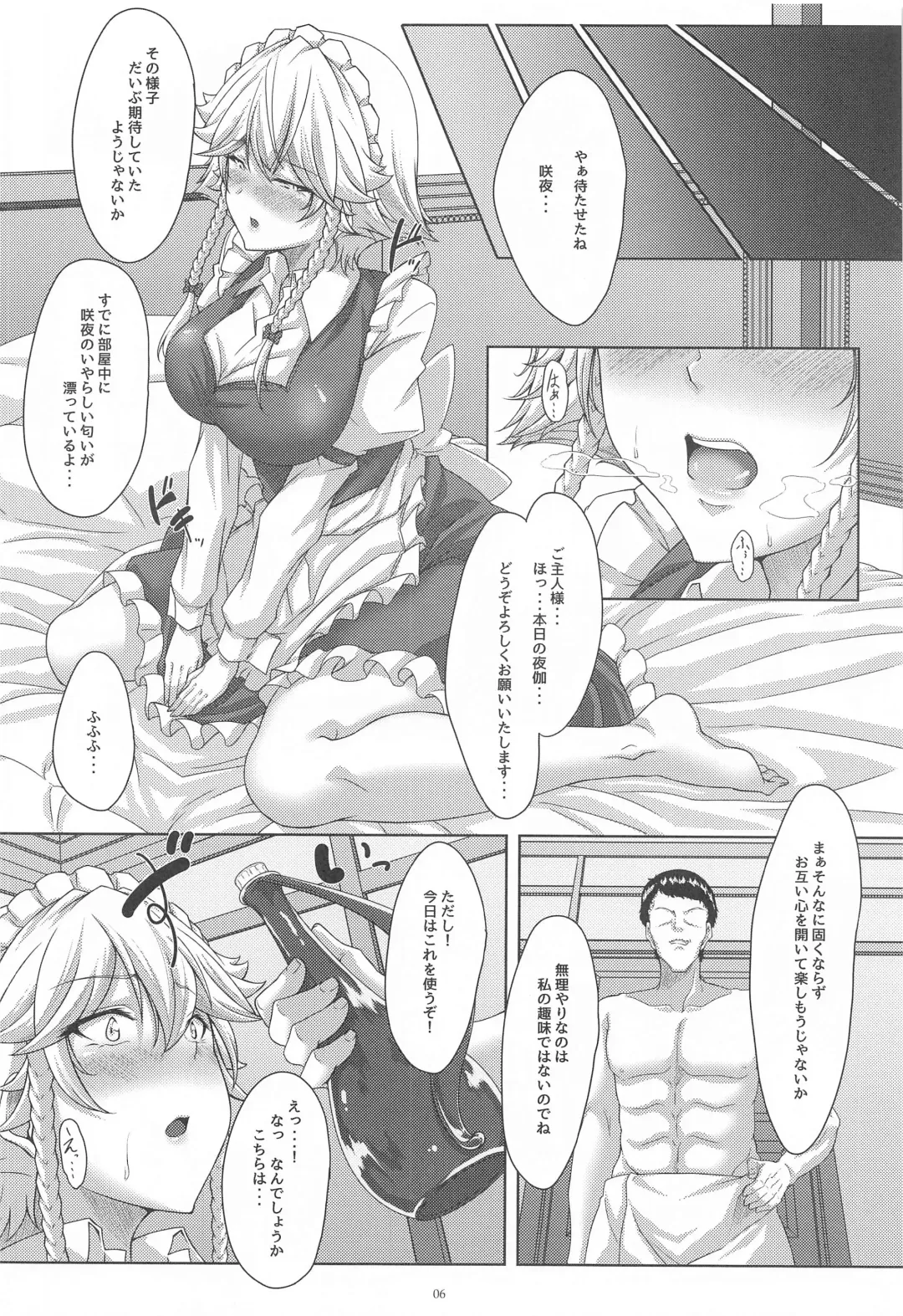 [Tatsuya] Sakuya-san wa Nagomase Jouzu? Fhentai - Page 5
