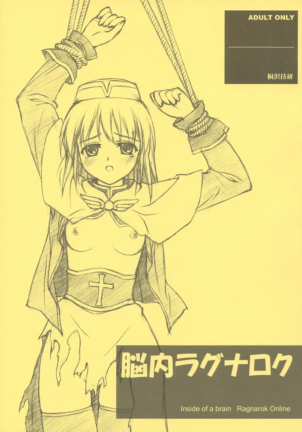 [Kirisawa Shinji] Nounai Ragnarok | inside of a brain Ragnarok Online Fhentai - Page 1