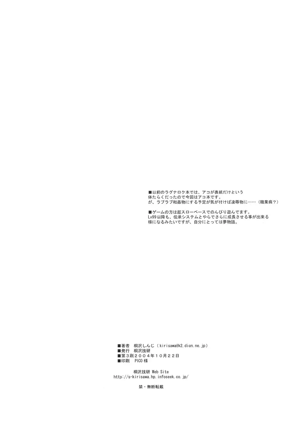 [Kirisawa Shinji] Nounai Ragnarok | inside of a brain Ragnarok Online Fhentai - Page 9