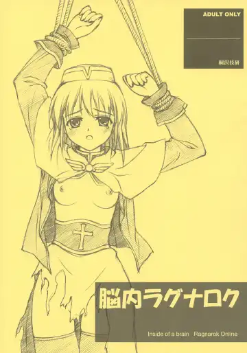 Read [Kirisawa Shinji] Nounai Ragnarok | inside of a brain Ragnarok Online - Fhentai