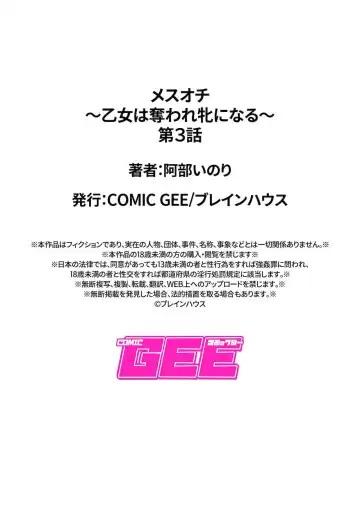 [Abe Inori] Mesuochi ~Otome wa Ubaware Mesu ni Naru~ Ch. 3 Fhentai - Page 19