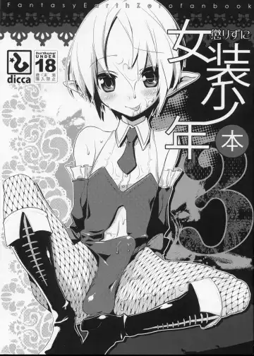 Read [Suemitsu Dicca] Korizuni Josou Shounen Hon 3 - Fhentai