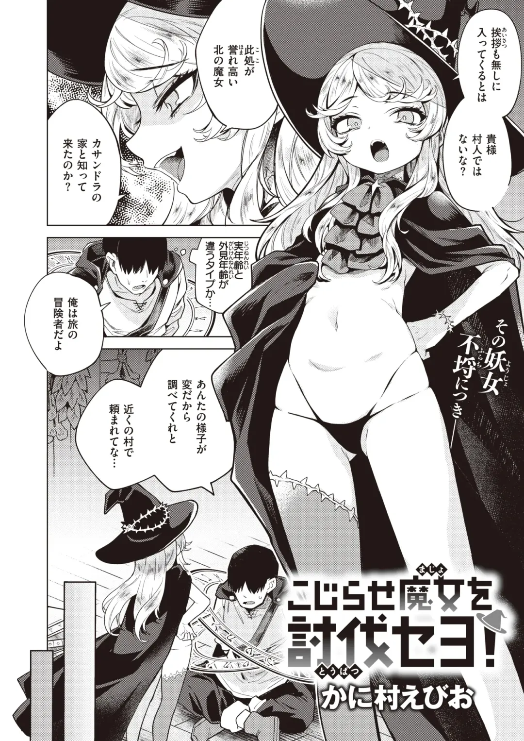 [Kameyoshi Ichiko - Kanimura Ebio - Tatsu Tairagi] Isekai Rakuten Vol.3 Fhentai - Page 23