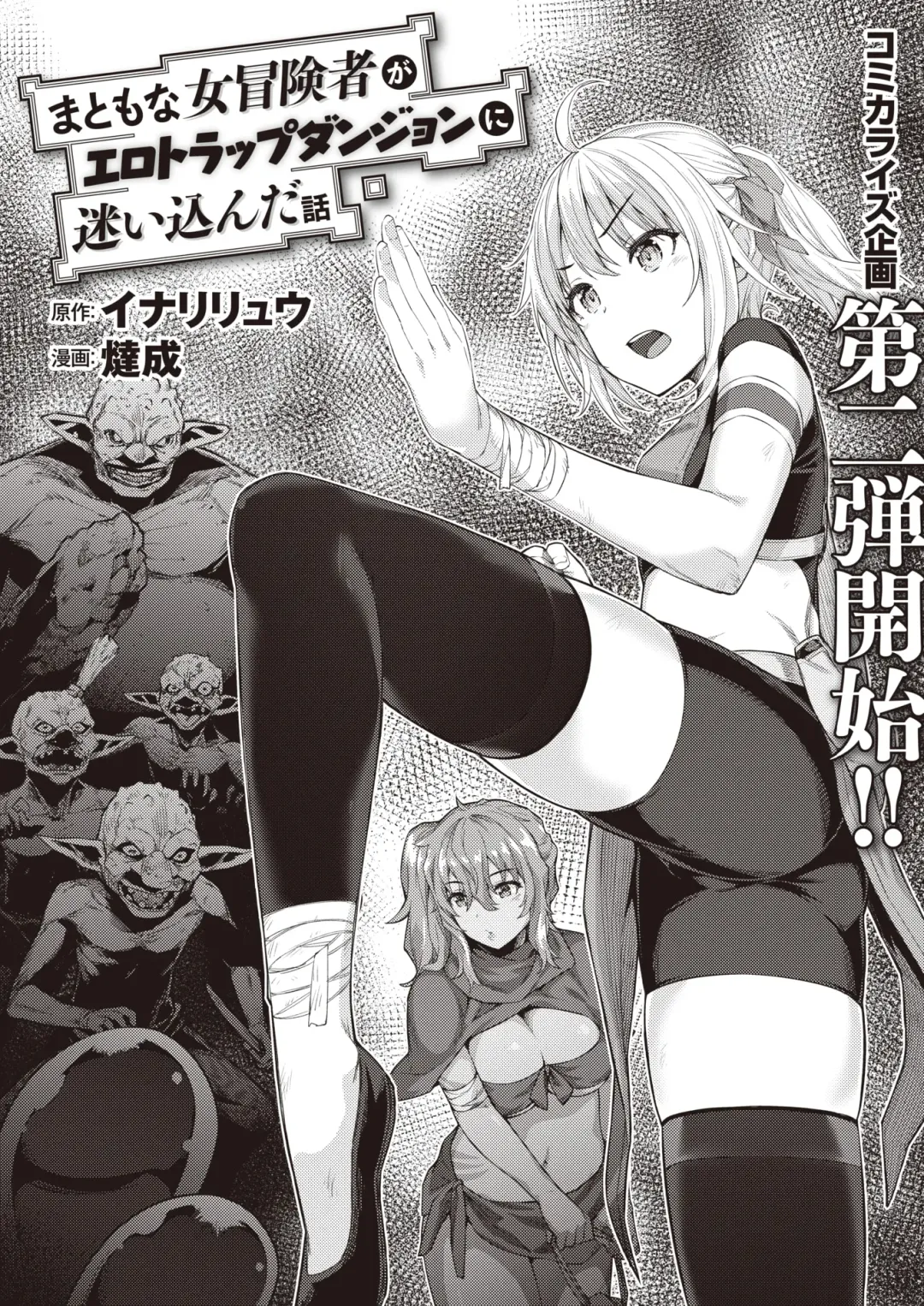 [Kameyoshi Ichiko - Kanimura Ebio - Tatsu Tairagi] Isekai Rakuten Vol.3 Fhentai - Page 3
