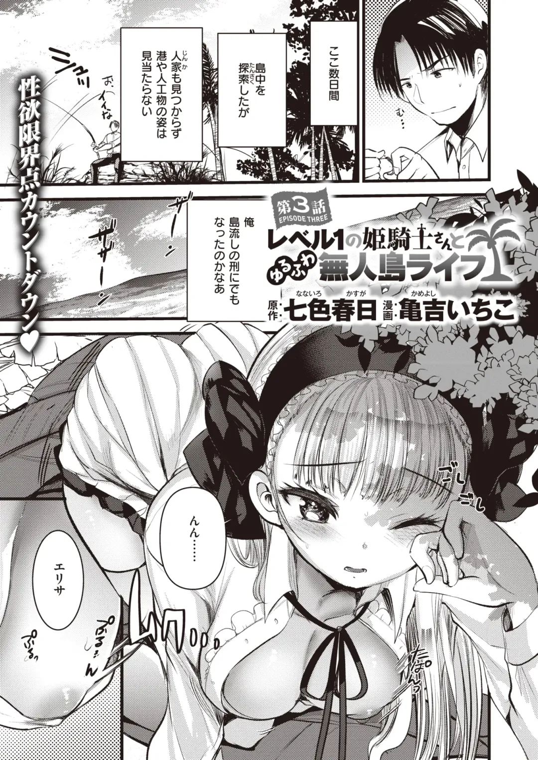 [Kameyoshi Ichiko - Kanimura Ebio - Tatsu Tairagi] Isekai Rakuten Vol.3 Fhentai - Page 44