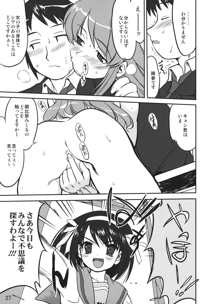 [Tk] Mikku Mikurunrun Fhentai - Page 26