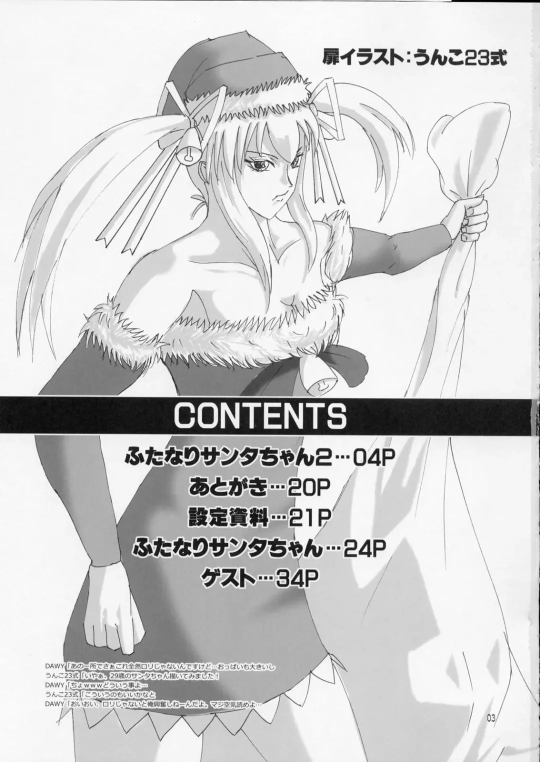 [Dawy] Futanari Santa-chan Special Fhentai - Page 2