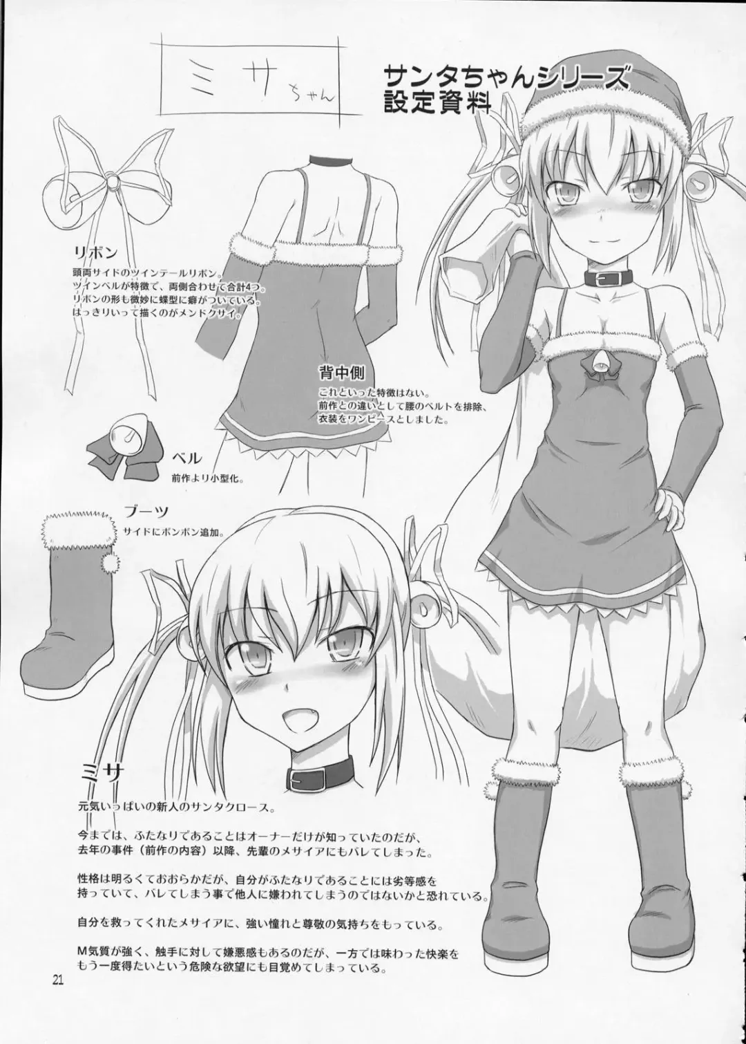 [Dawy] Futanari Santa-chan Special Fhentai - Page 20