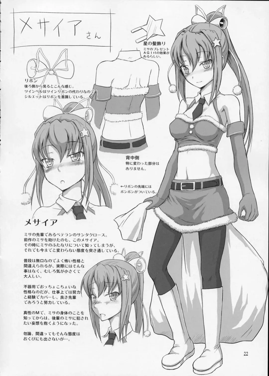 [Dawy] Futanari Santa-chan Special Fhentai - Page 21