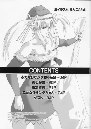 [Dawy] Futanari Santa-chan Special Fhentai - Page 2