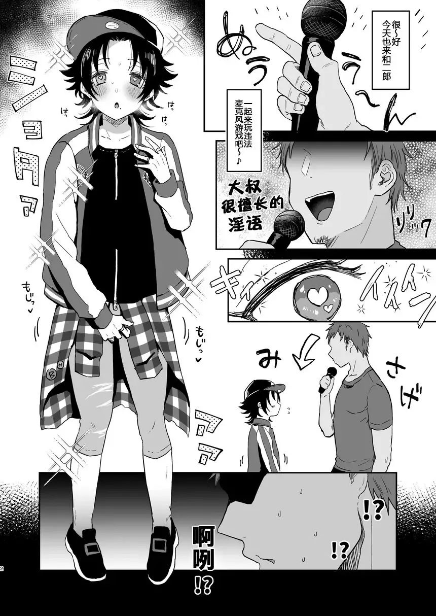 [Ainaryumu] Bokuro Jinanbou o Gotsugou Ihou Mic de Juujun ni Suru. 2 Fhentai - Page 2