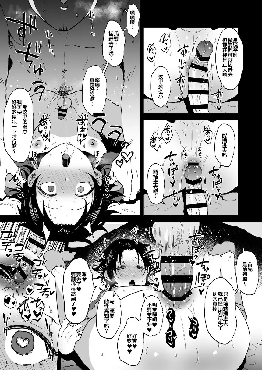 [Ainaryumu] Bokuro Jinanbou o Gotsugou Ihou Mic de Juujun ni Suru. 2 Fhentai - Page 7