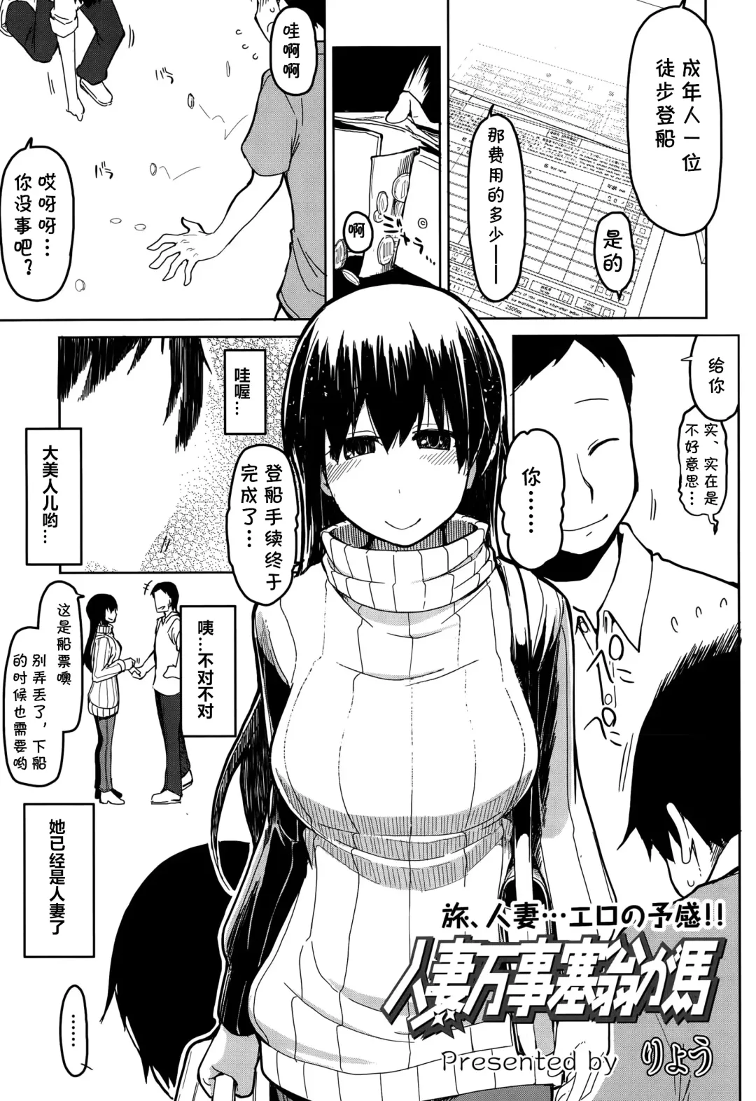 [Ryo] Hitozuma Banji Saiou ga Uma Fhentai - Page 1