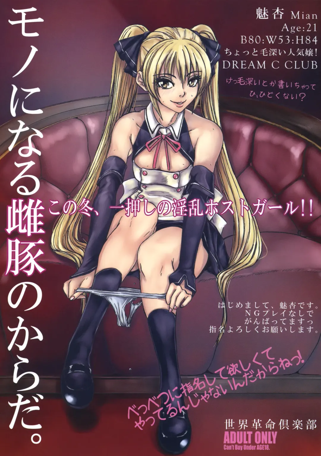 [Ozawa Reido] Mono ni Naru Mesu Buta no Kara da. Fhentai - Page 1