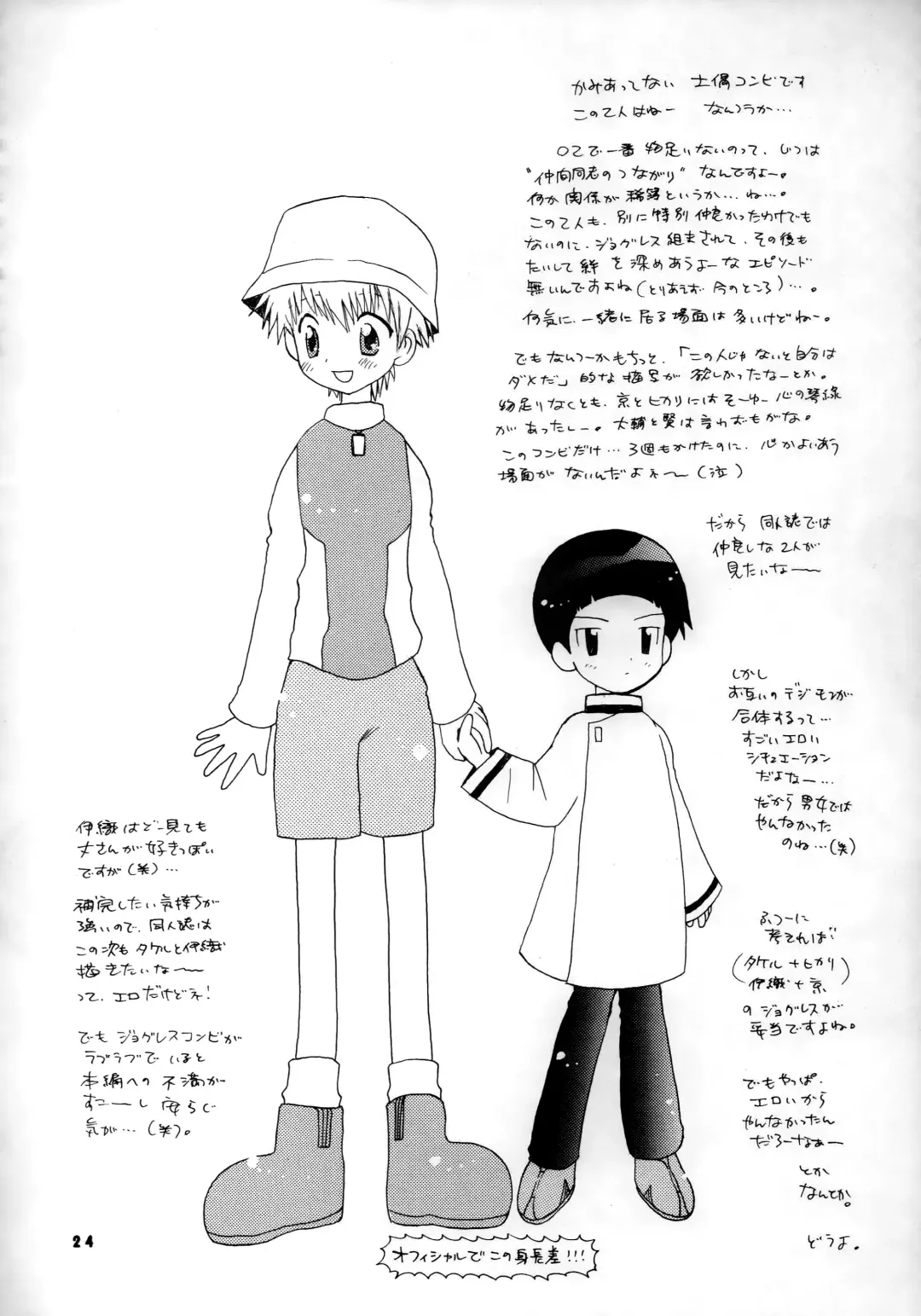 [Hoshiai Hilo] Seijitsu Na Hon Fhentai - Page 23