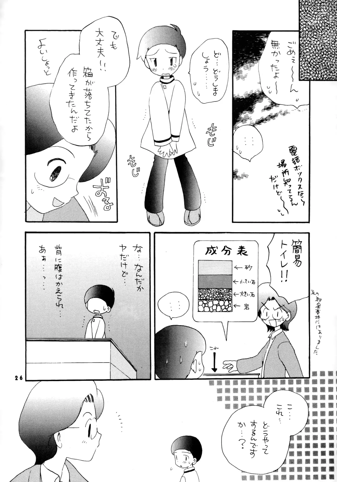 [Hoshiai Hilo] Seijitsu Na Hon Fhentai - Page 25