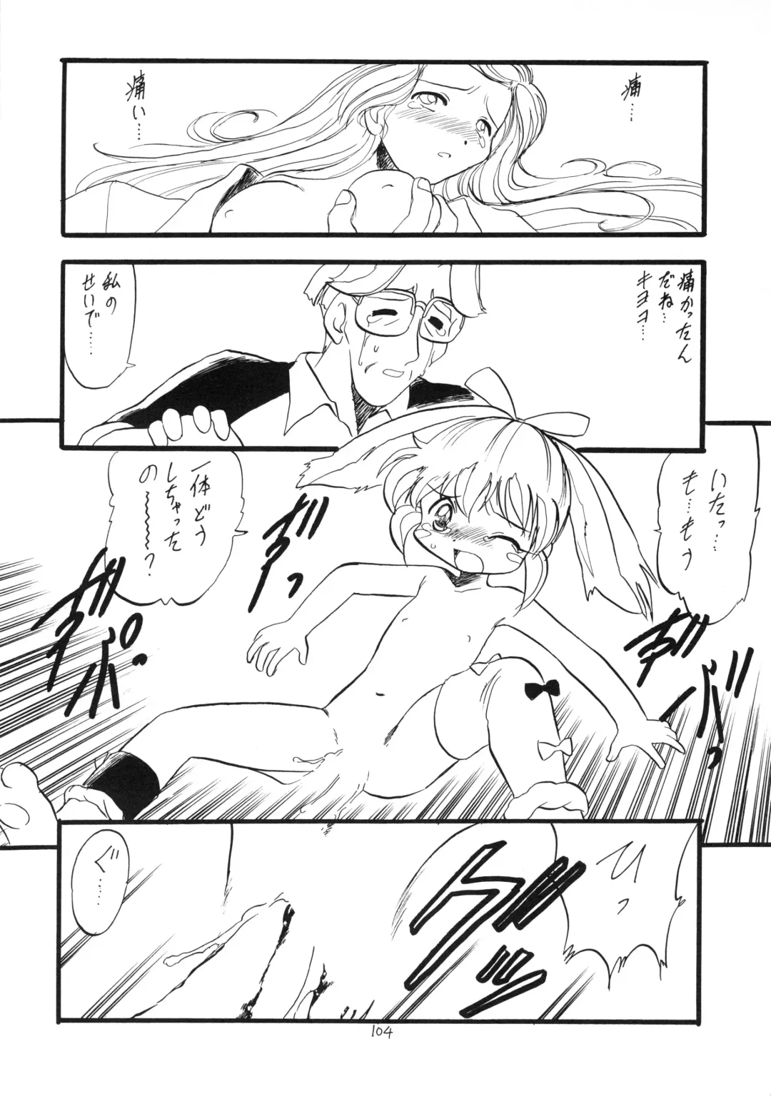 Lolikko LOVE 9 Fhentai - Page 105