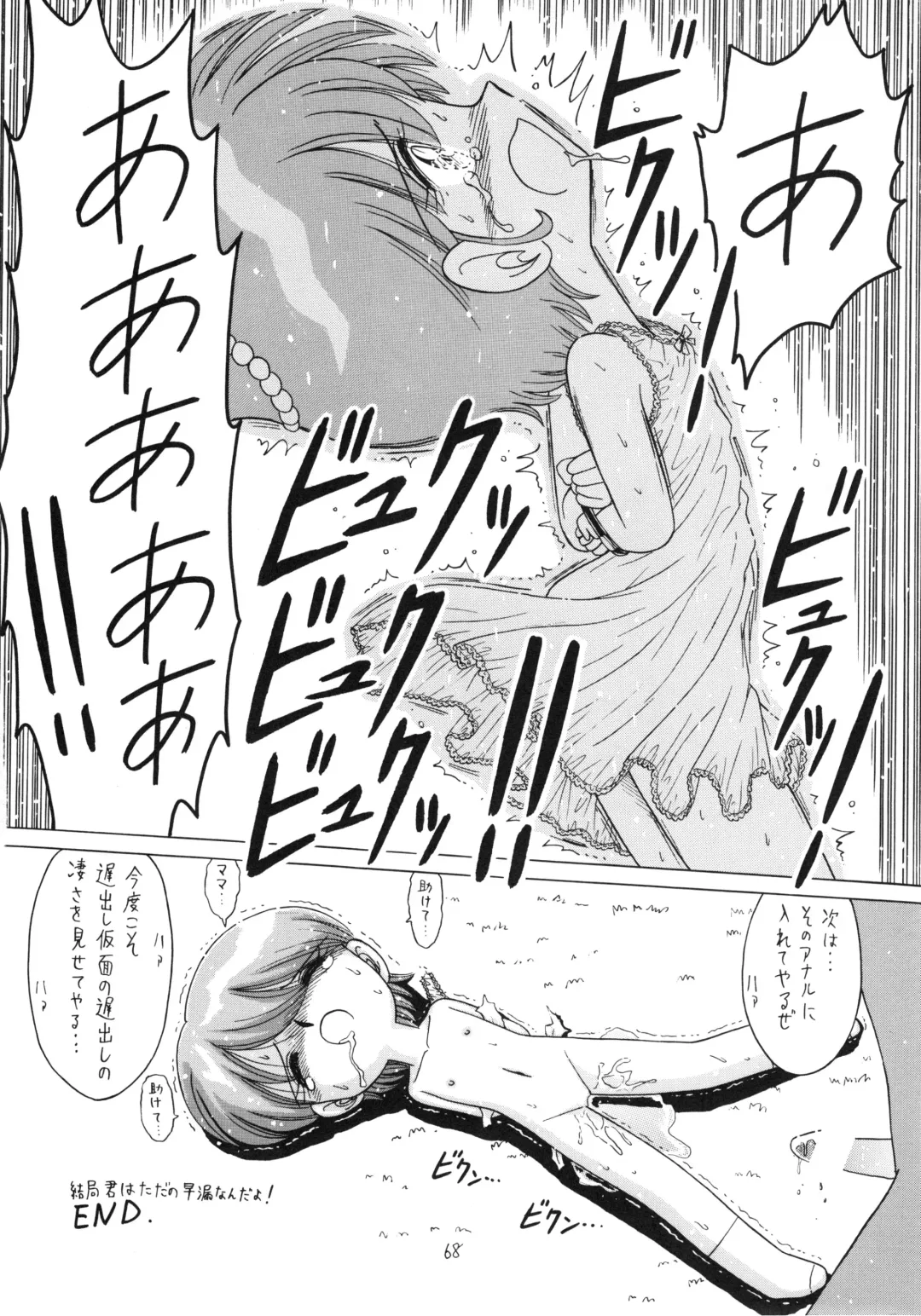 Lolikko LOVE 9 Fhentai - Page 69