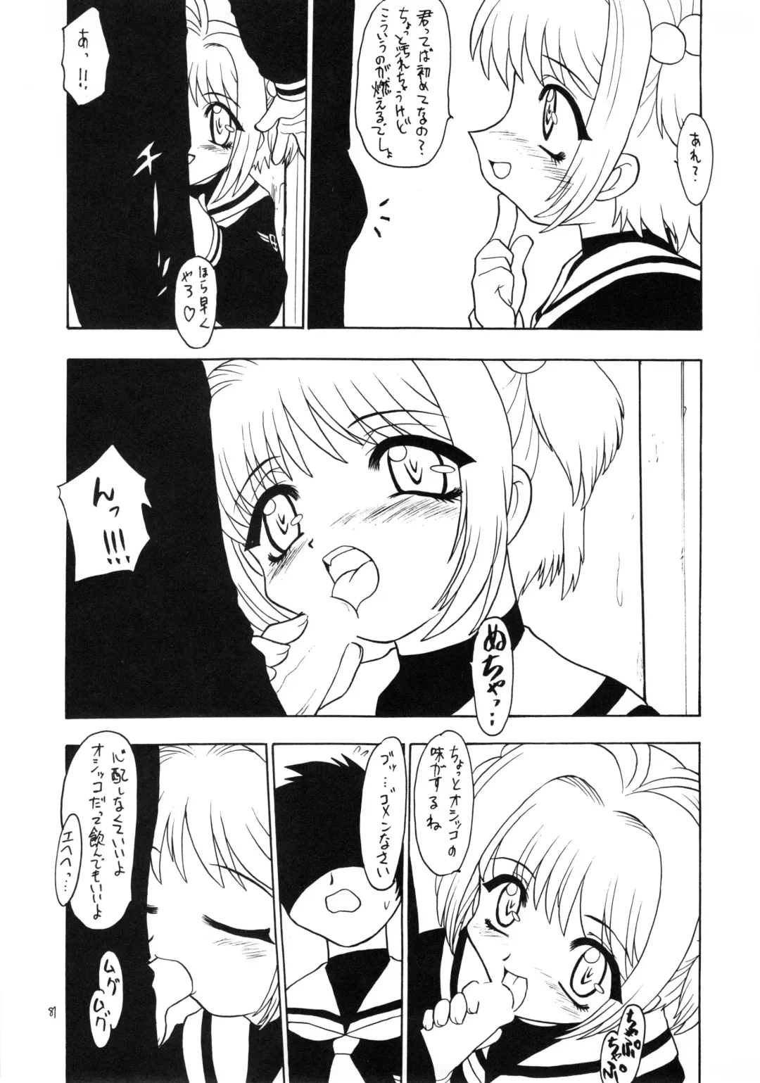 Lolikko LOVE 9 Fhentai - Page 82