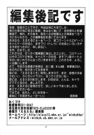 Eru Eru 14 Fhentai - Page 69