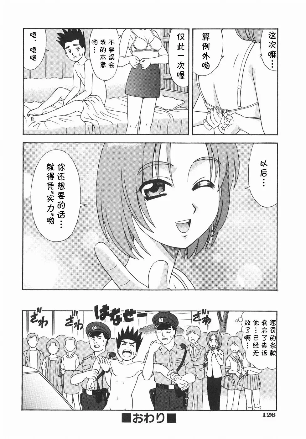 [Mori Takuya] Batsu Game Fhentai - Page 16