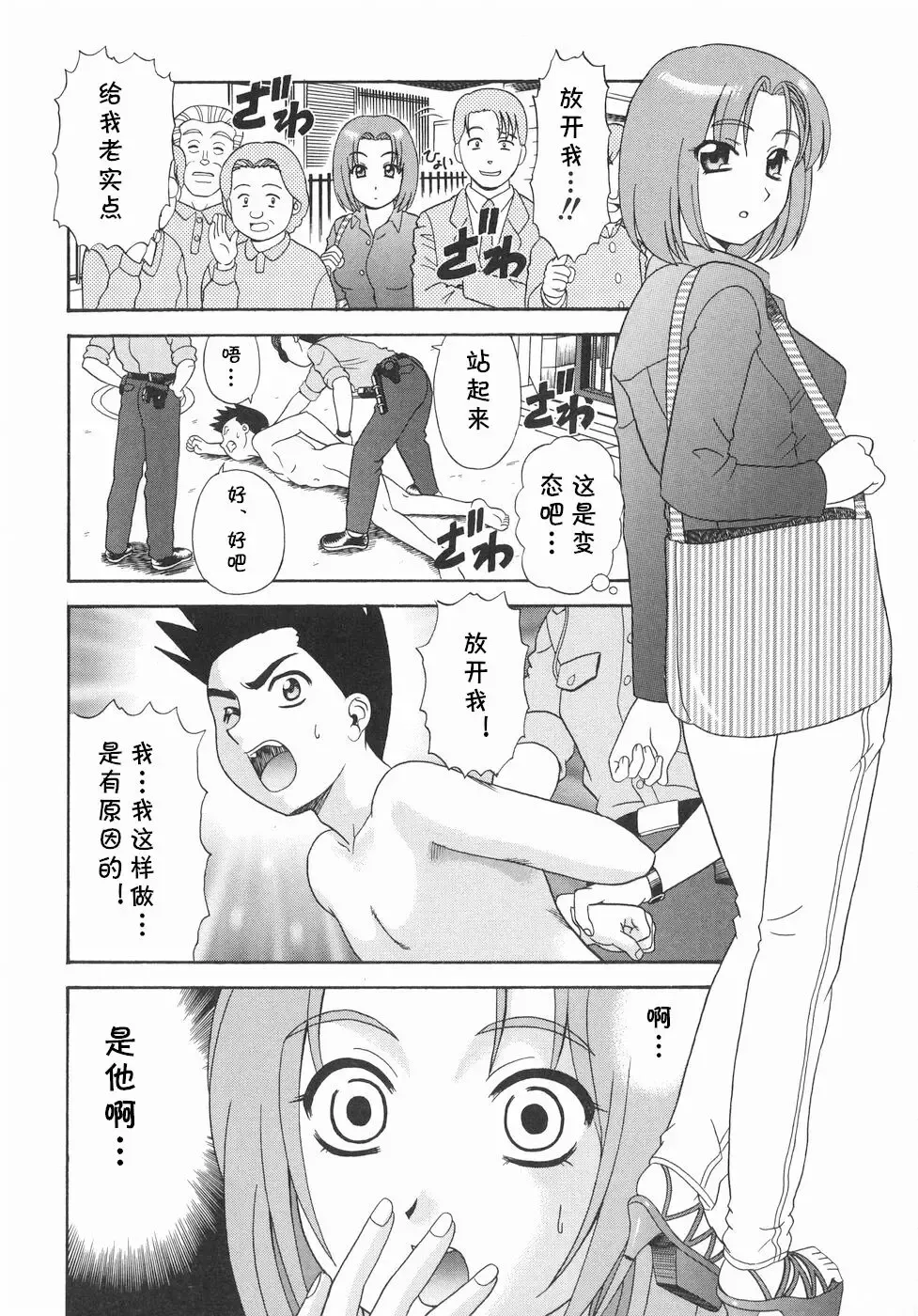 [Mori Takuya] Batsu Game Fhentai - Page 2