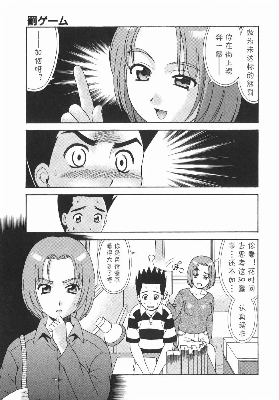 [Mori Takuya] Batsu Game Fhentai - Page 5