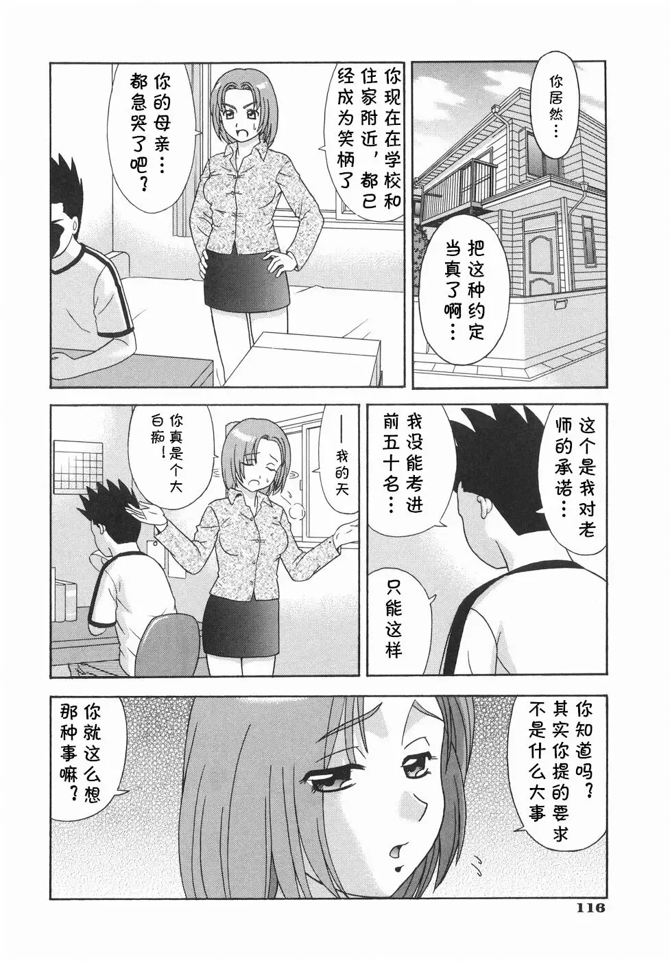 [Mori Takuya] Batsu Game Fhentai - Page 6