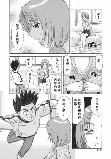 [Mori Takuya] Batsu Game Fhentai - Page 8