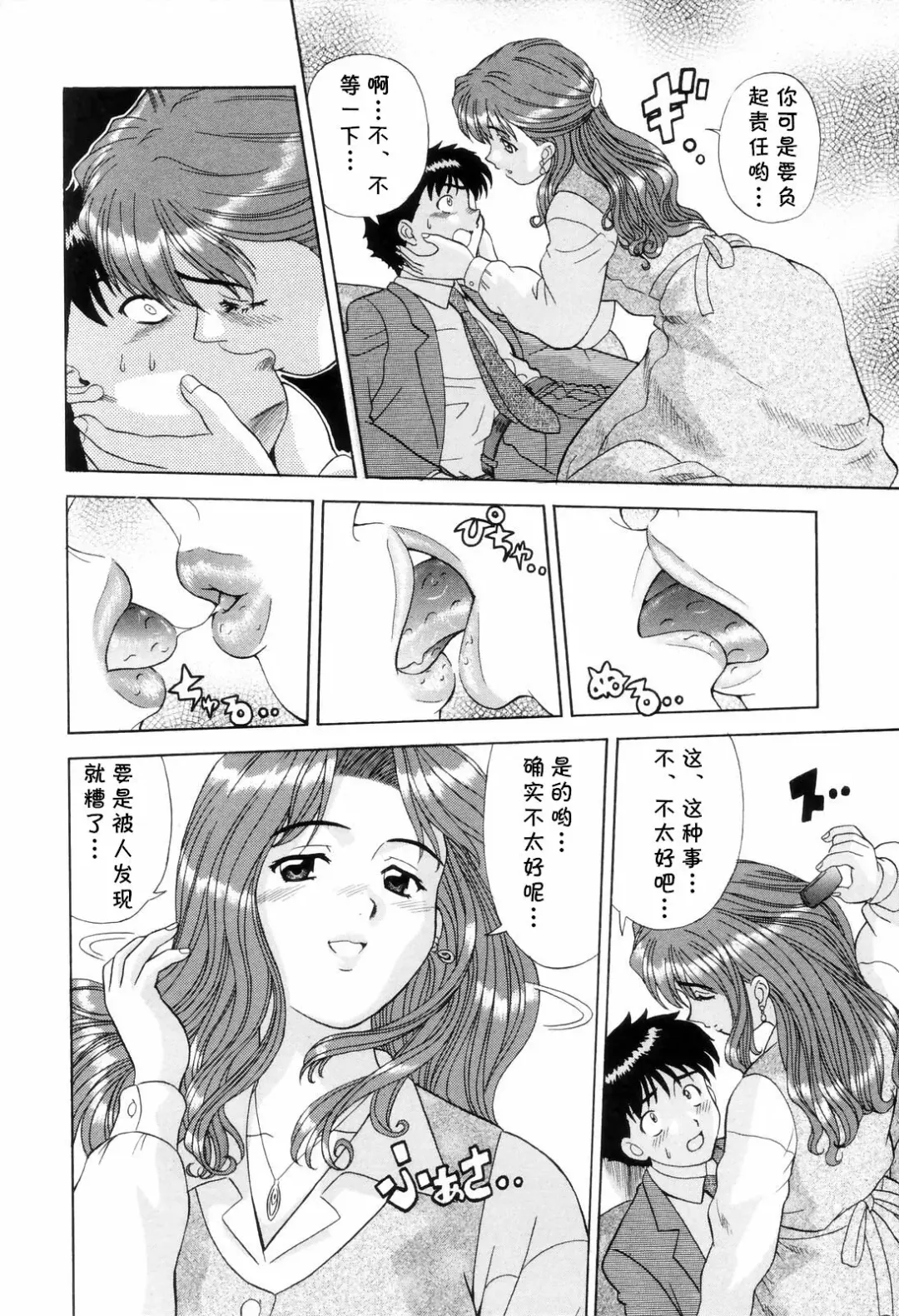 [Mori Takuya] Dokkiri Danchizuma Fhentai - Page 10