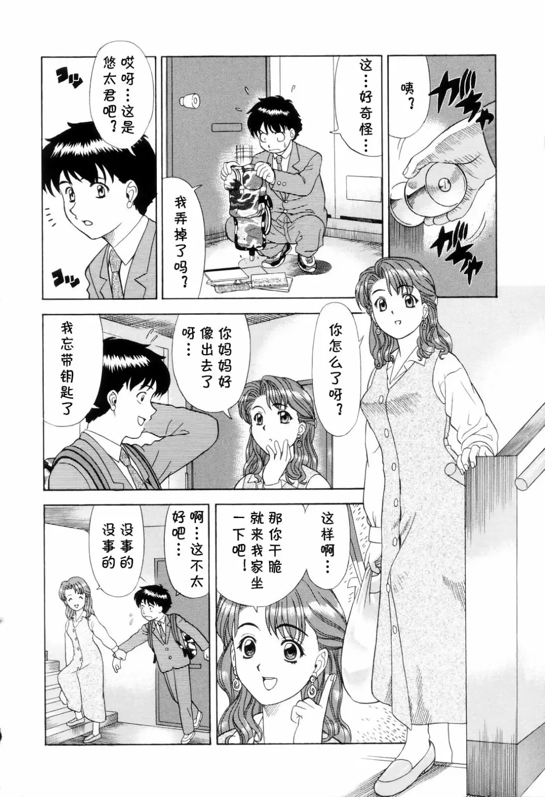 [Mori Takuya] Dokkiri Danchizuma Fhentai - Page 4