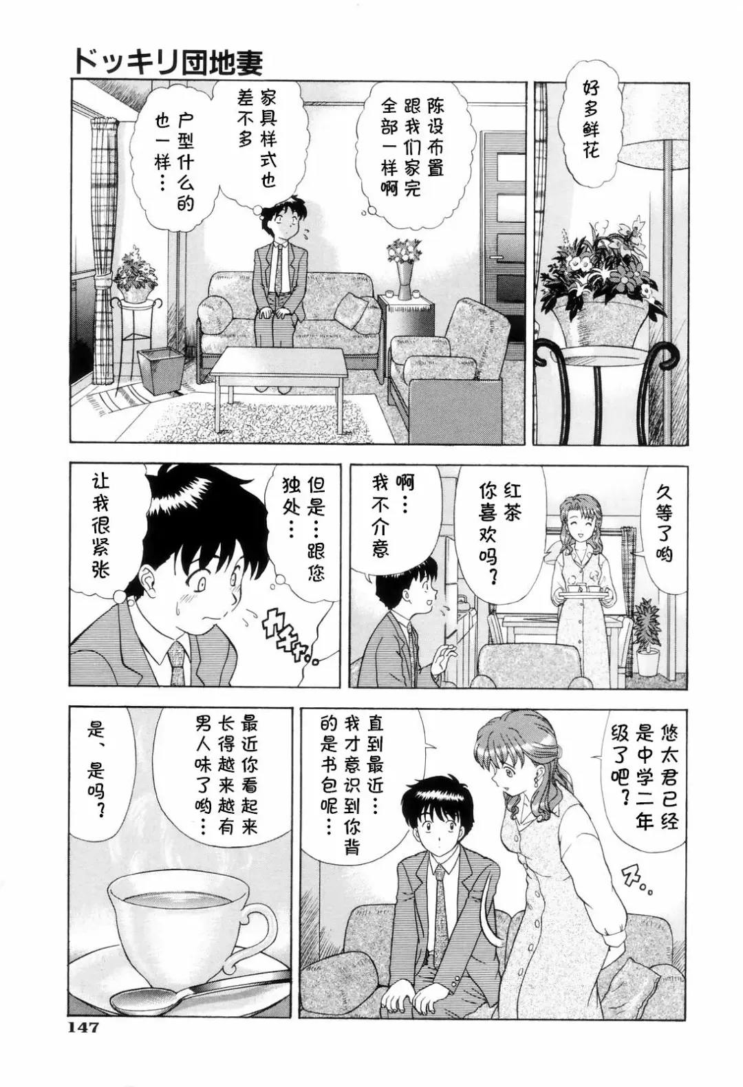 [Mori Takuya] Dokkiri Danchizuma Fhentai - Page 5