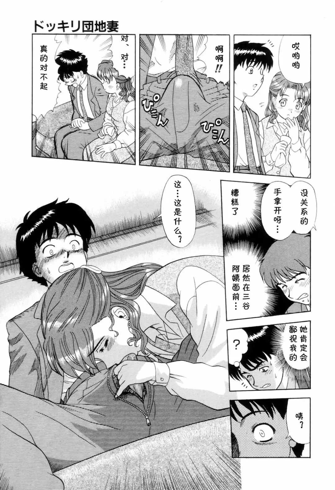 [Mori Takuya] Dokkiri Danchizuma Fhentai - Page 7