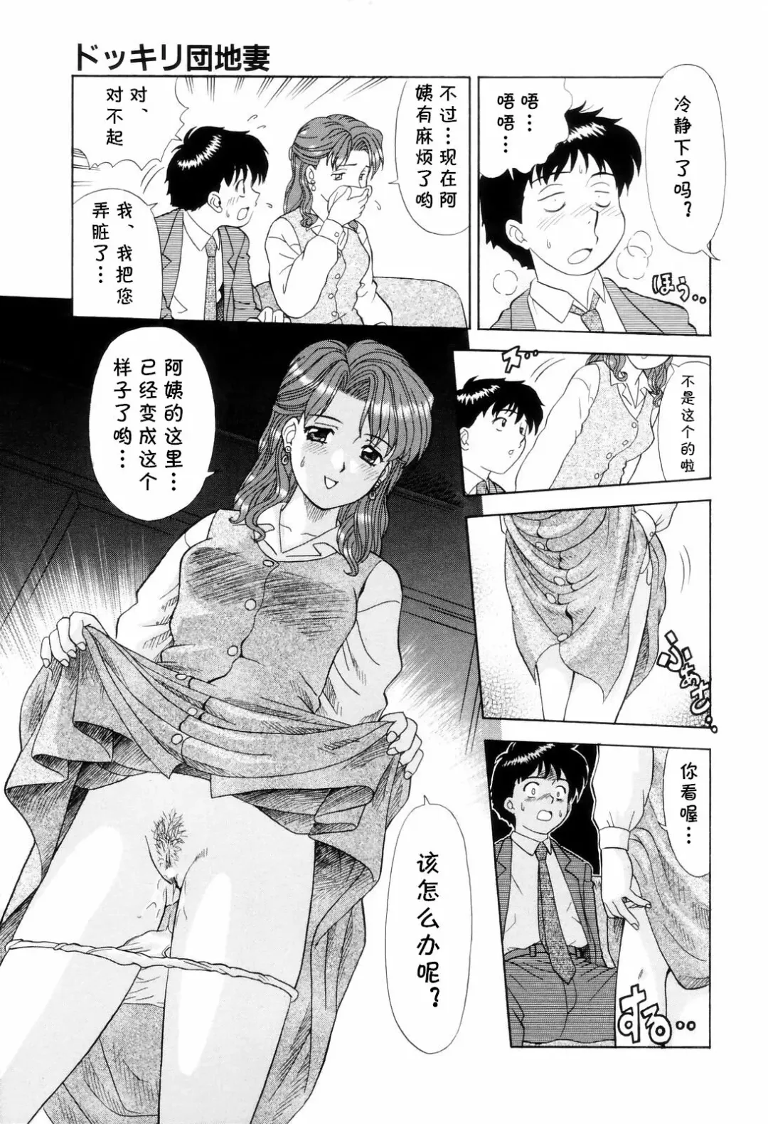 [Mori Takuya] Dokkiri Danchizuma Fhentai - Page 9