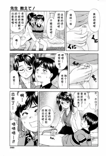 [Mori Takuya] Sensei Oshiete! Fhentai - Page 5