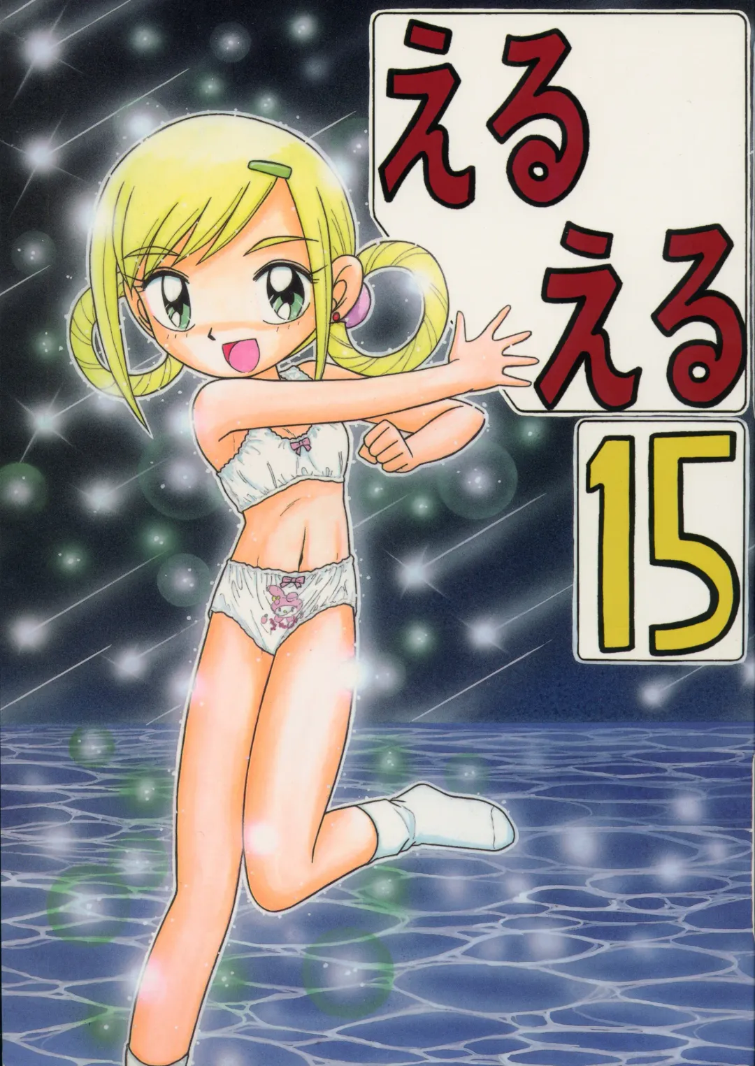 Eru Eru 15 Fhentai - Page 1