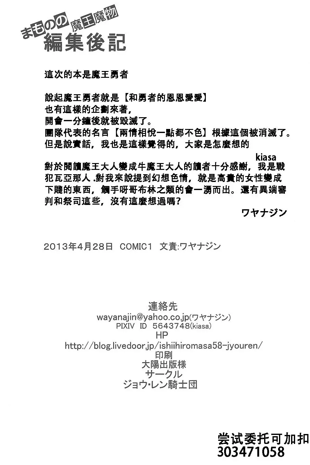 [Kiasa - Wayanajin] Mamono no Maou Mamono Fhentai - Page 25