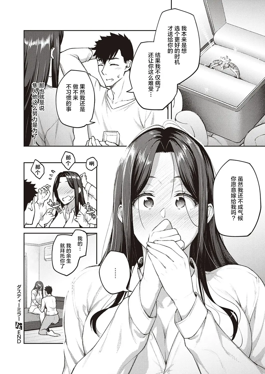 [Hiroya] Dusty Miller - Shirotae Giku - Fhentai - Page 31