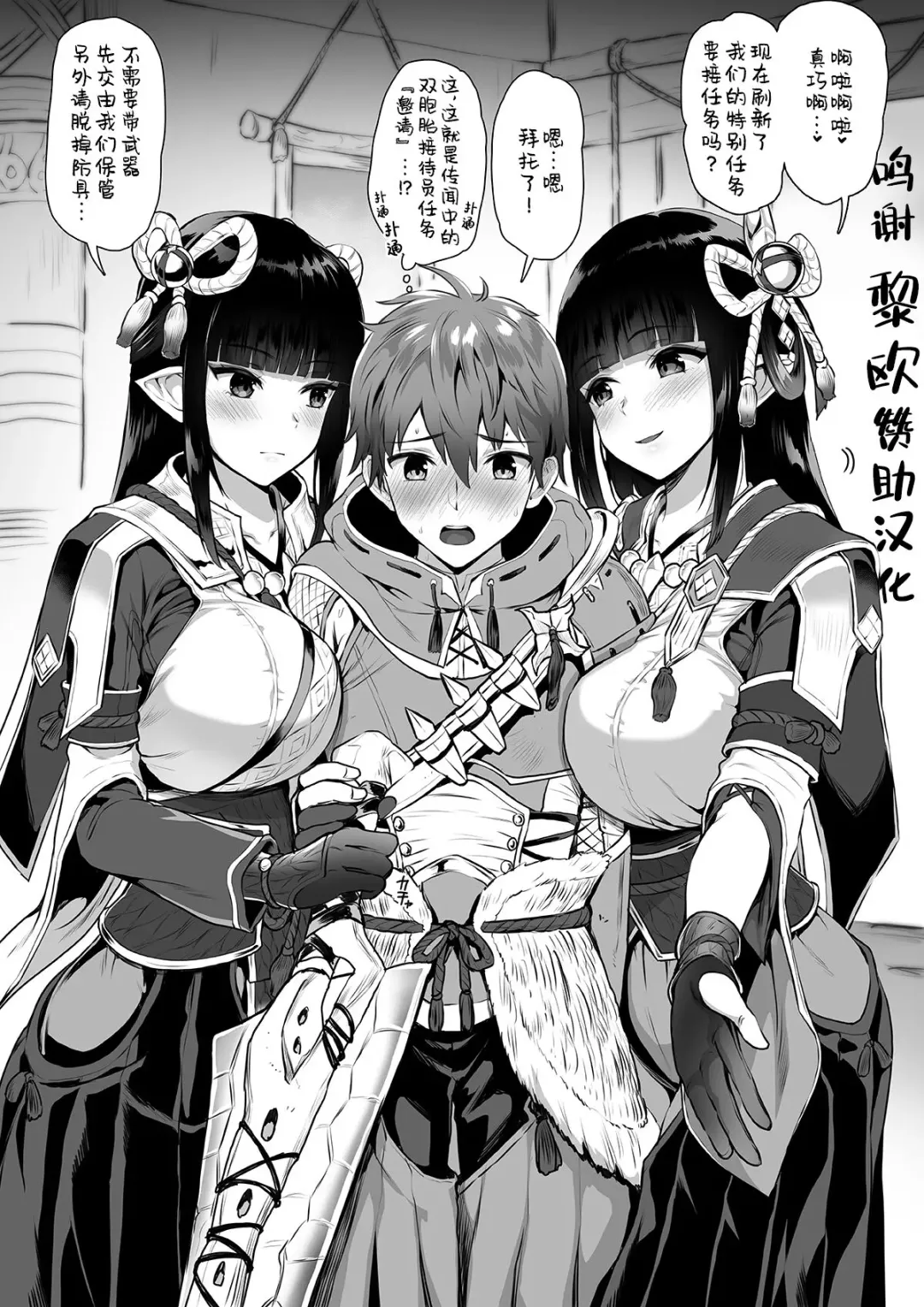 [Kojima Saya] MonHun Uketsukejou Hinoe Minoto kara no Osasoi❤ Fhentai - Page 1