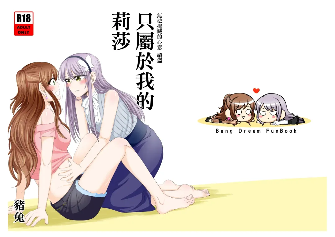 Lisa Yuki BangDream! Doujinshi 2020 Fhentai - Page 1