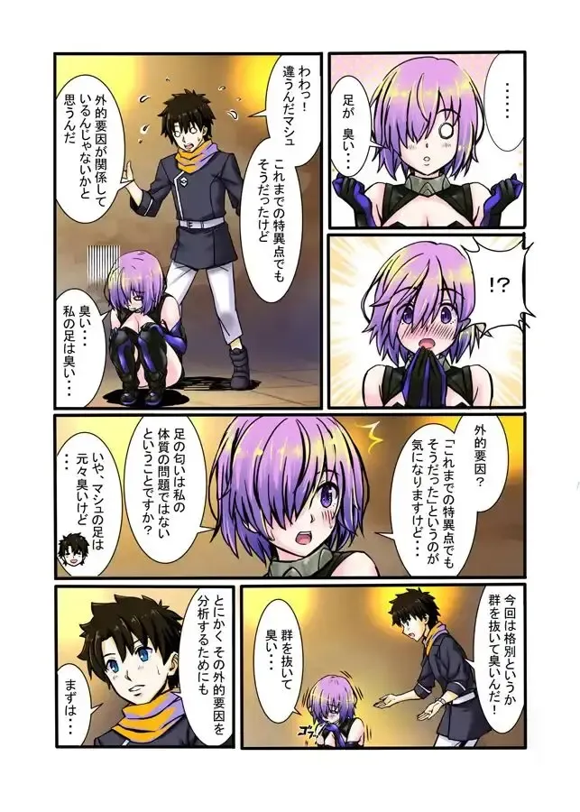 [Touya] Mashu no Ashi ga Konnani Kusai Wake ga Nai COLOR Fhentai - Page 4