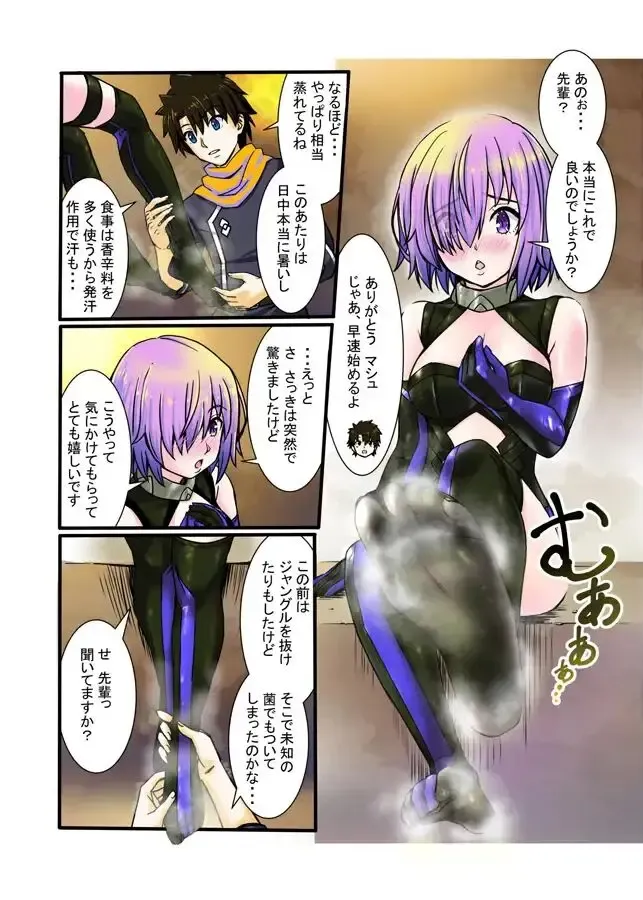 [Touya] Mashu no Ashi ga Konnani Kusai Wake ga Nai COLOR Fhentai - Page 5